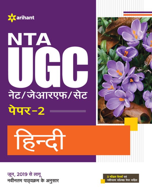Arihant NTA UGC NETJRFSET Paper 2 Hindi