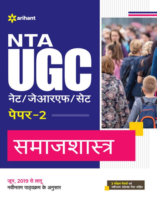 Arihant NTA UGC (NETJRFSET) Paper 2 Samaj Shastra