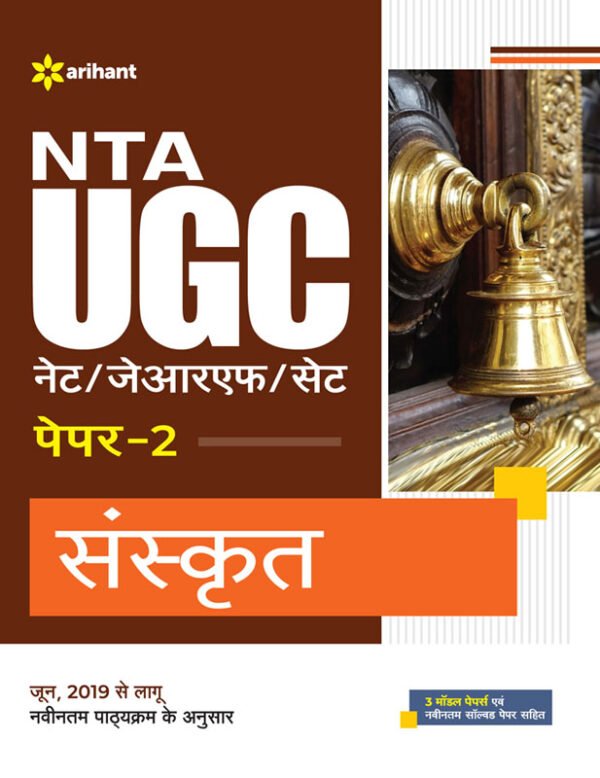 Arihant NTA UGC NETJRFSET Paper-2 - Sanskrit