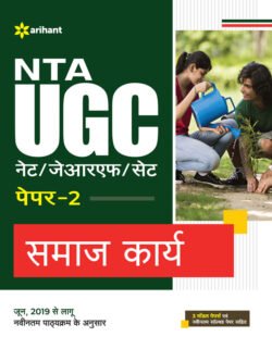 Arihant NTA UGC NETSETJRFS Paper-2 SAMAJ KARYA