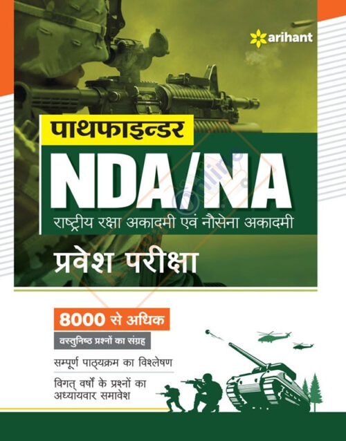 Arihant Pathfinder NDA/NA Rashtriya Raksha