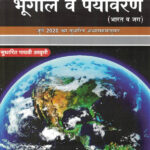 Bhugol va Paryavaran Vitthal Pungale भूगोल व पर्यावरण (भारत व जग)