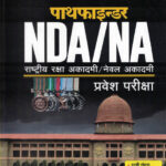Arihant Pathfinder NDA/NA Rashtriya Raksha academy or Naval Academy Pravesh Pariksha
