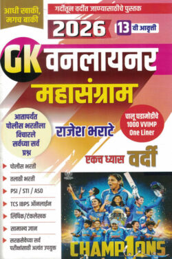 GK Oneliner Mahasangram 2026 - Rajesh Bharate