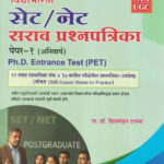 Vidyabhartee NTA/UGC SET/NET Paper-1 Sarav Prashnapatrika Prof. Dr. Brijmohan Dayma