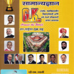 Vidyabhartee General Knowledge Samanyagyan GK-V. N. Swami