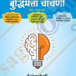 Deepstambh Budhimatta Chachan