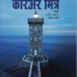 Deepstambh Career Mitra