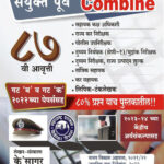 KSagar Gat B va Gat K Sanyukt Purva Pariksha ( Combine Group B Group C Guide)