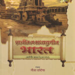 MPSCUPSC - Prachin va Madhyayugin Bharat