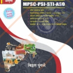 Maharastracha Bhugol Vitthal Pungale महाराष्ट्राचा भूगोल विठ्ठल पुंगळे