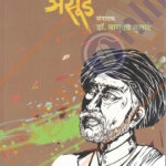 Mahatma Jotirao Phule Likhit Shetkaryacha Asud शेतकऱ्याचा असूड