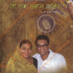 Mi Ek Swapn Pahil Dr.Rajendra Bharud IAS