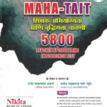PRADHA MAHA TAIT SHIKSHAK ABHIYOGYATA VA BUDDHIMATTA CHACHANI 5800