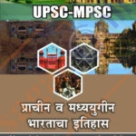 Prachin va Madhyayugin Bharatacha Itihaas Vitthal Pungale प्राचीन व मध्ययुगीन भारताचा इतिहास