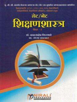 SET NET Shikshan shashtra Paper 2 सेटनेट शिक्षणशास्त्र पेपर-२
