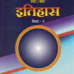 SETNET ITIHAS PAPER 2 सेटनेट इतिहास पेपर २