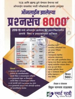 TCS Ani IBPS Online Zalelya Prashnasanch -8000 +