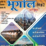 UGC NET JRF Maharashtra SET Bhugol Paper 2 -Bhag 2