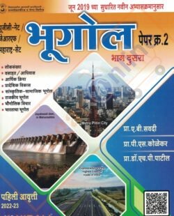 UGC NET JRF Maharashtra SET Bhugol Paper 2 -Bhag 2