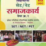 Vidyabhartee NTAUGC SETNET Paper-2 SamajKarya