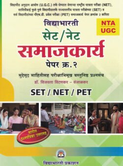 Vidyabhartee NTAUGC SETNET Paper-2 SamajKarya