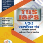 Yashoda TCS IBPS A to Z Prashanapatrika