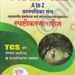 Yashoda Vanrakshak Bharti A to Z Prashanapatrika Sanch