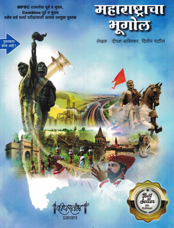 maharashtracha-bhogol