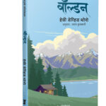 Walden Henry David Thoreau