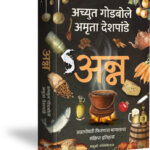 Anna - Achyut Godbole