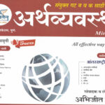 Arthavyavastha Mind Map (Abhijeet Rathod )