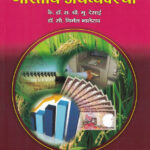 Bhartiya Arthvyastha - Desai and Bhalerao