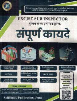 Excise Sub Inspector - Duyyam Nirikshak Rajya Utpadan Shulka Sampurna Kayde-Devdutta Samadhan Pachpole , Gajanan Thokal