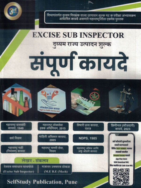 Excise Sub Inspector - Duyyam Nirikshak Rajya Utpadan Shulka Sampurna Kayde-Devdutta Samadhan Pachpole , Gajanan Thokal