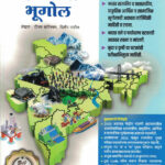 Bharatacha Bhugo (भारताचा भूगोल) Book-Deepak Baviskar, Dilip Patil Deepstambha