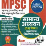 MPSC Rajyaseva Samanya Adhyayan GS Paper-1 Prashnapatrika Vishleshan 2026 Adv.Mahesh Shinde, Mohan Desale Dnyandeep