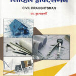 Civil Draughtsman Nitin Prakashan सिव्हिल ड्राफ्टसमन