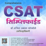 Comprehensive CSAT Simplified - 7th Edition