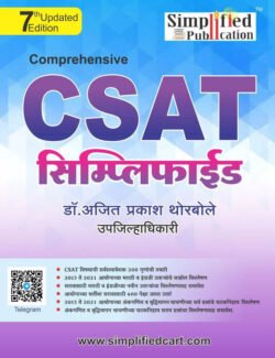 Comprehensive CSAT Simplified - 7th Edition