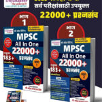 Dnyanadeep MPSC All In One 22000 + Prashnasanch Bhag 1 v Bhag 2