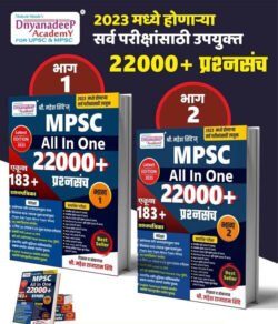 Dnyanadeep MPSC All In One 22000 + Prashnasanch Bhag 1 v Bhag 2