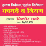 Duyyam Nibandhak Mudrank Nirikshak Kayade V Niyam