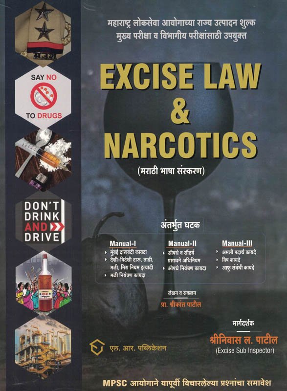 Excise Law & Narcotics - Duyyam Nirikshak Rajya Utpadan Shulka Mukhya Pariksha