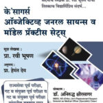 KSagars Objective General Science Va Model Practice Sets