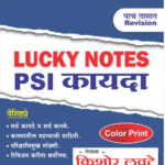 Kishor Lavate Lucky Notes PSI Kayde