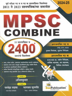 MPSC Combined Sanyukt (Purva) Gat 'B' va Gat 'K' Prashnapatrika Vishlesha