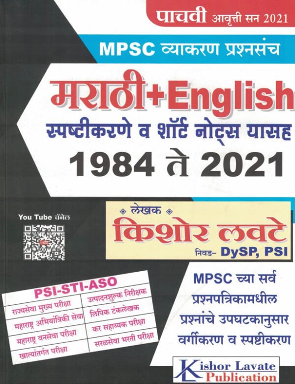 MPSC Marathi va Engreji Prashnasanch 1984 - 2021
