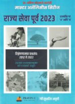 MPSC Rajyaseva Purva Vishleshanatmak Prashnasanch 2012 - 2022 by Pravin Chormale
