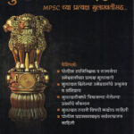 MPSC Mulakhat Margadarshak